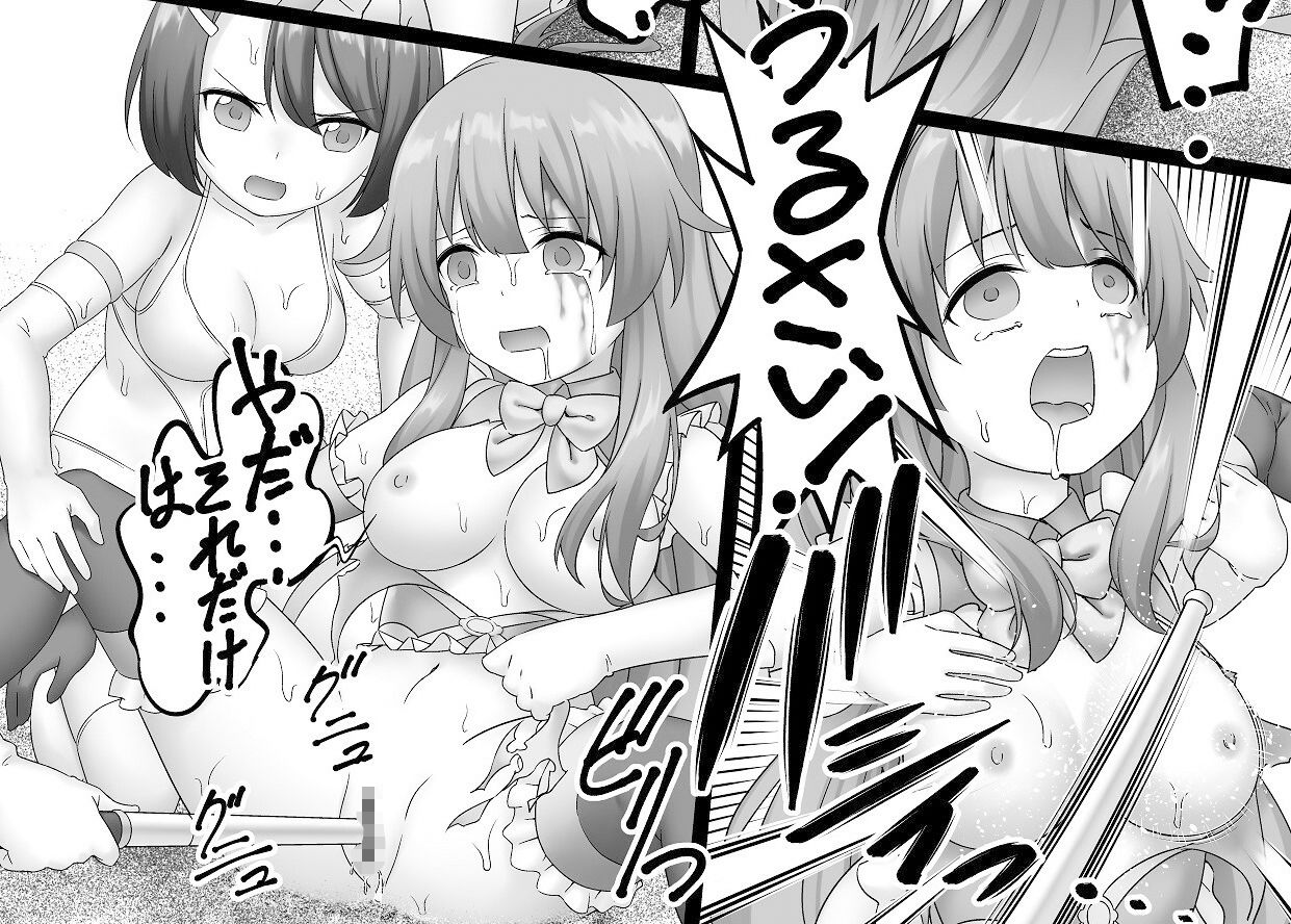 女戦闘員VSヒロイン！ 全員失神失禁