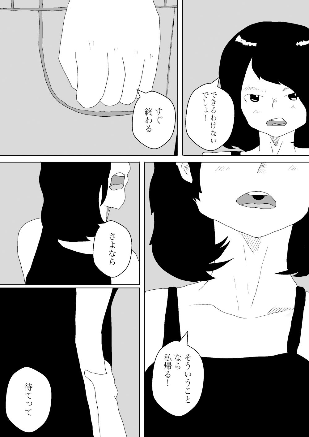 トイレの寝取られに祝祭を