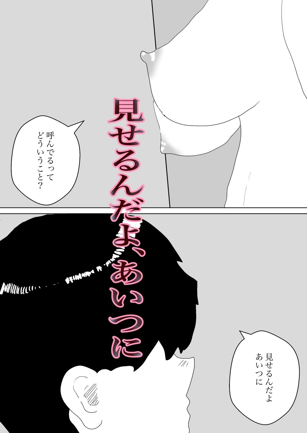 トイレの寝取られに祝祭を