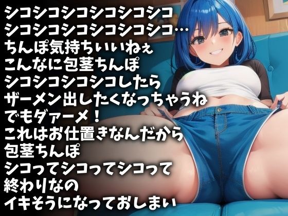 「シコシコシコシコ」言い続けてやるから今ここで射精しろ!(CV 雛沢さつき様)