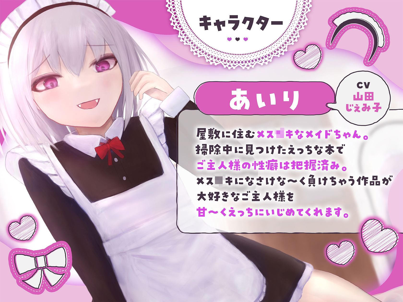 ご主人様はメス○キメイドちゃんにた〜っぷりえっちにいじめられちゃいます