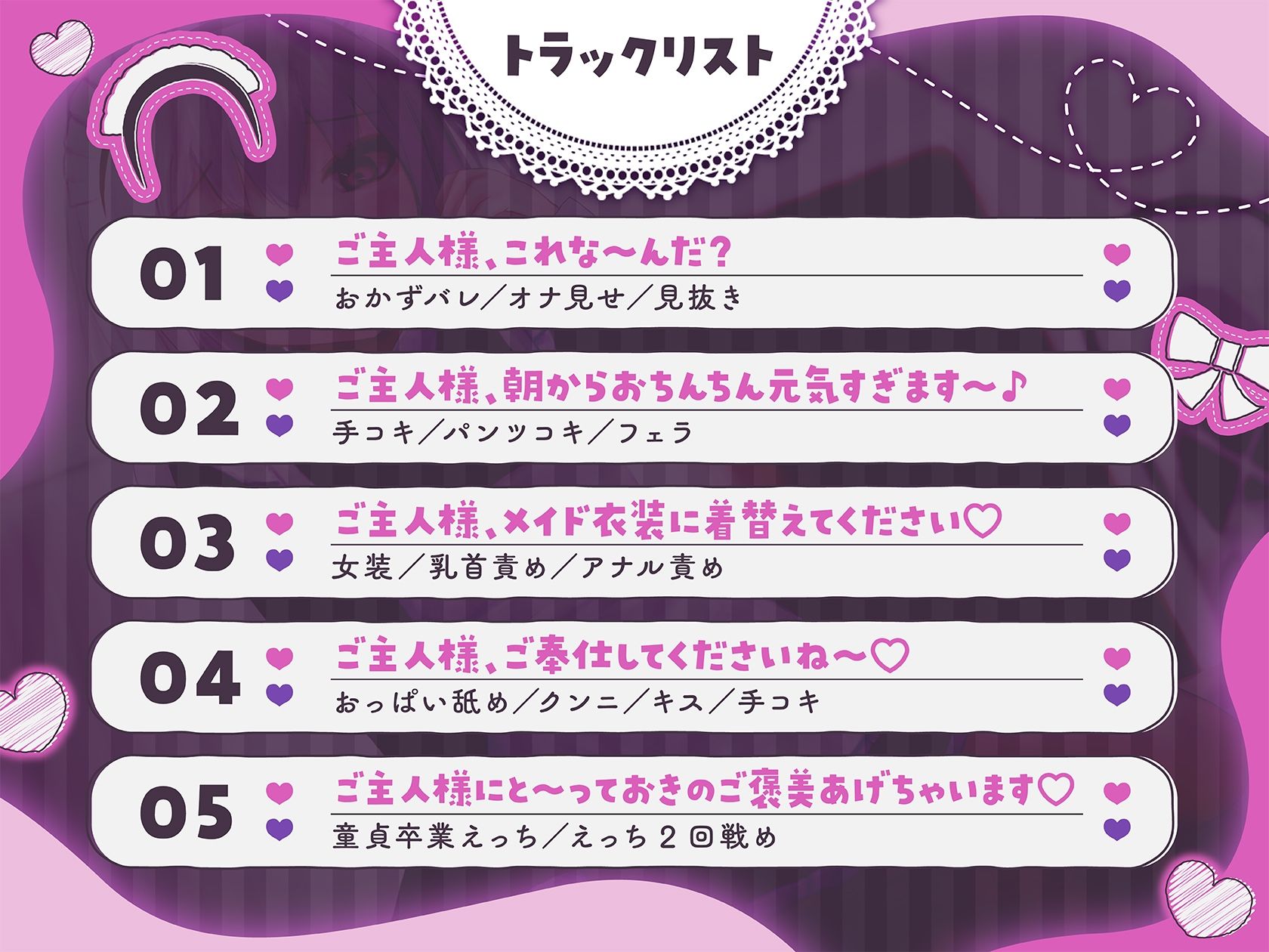 ご主人様はメス○キメイドちゃんにた〜っぷりえっちにいじめられちゃいます