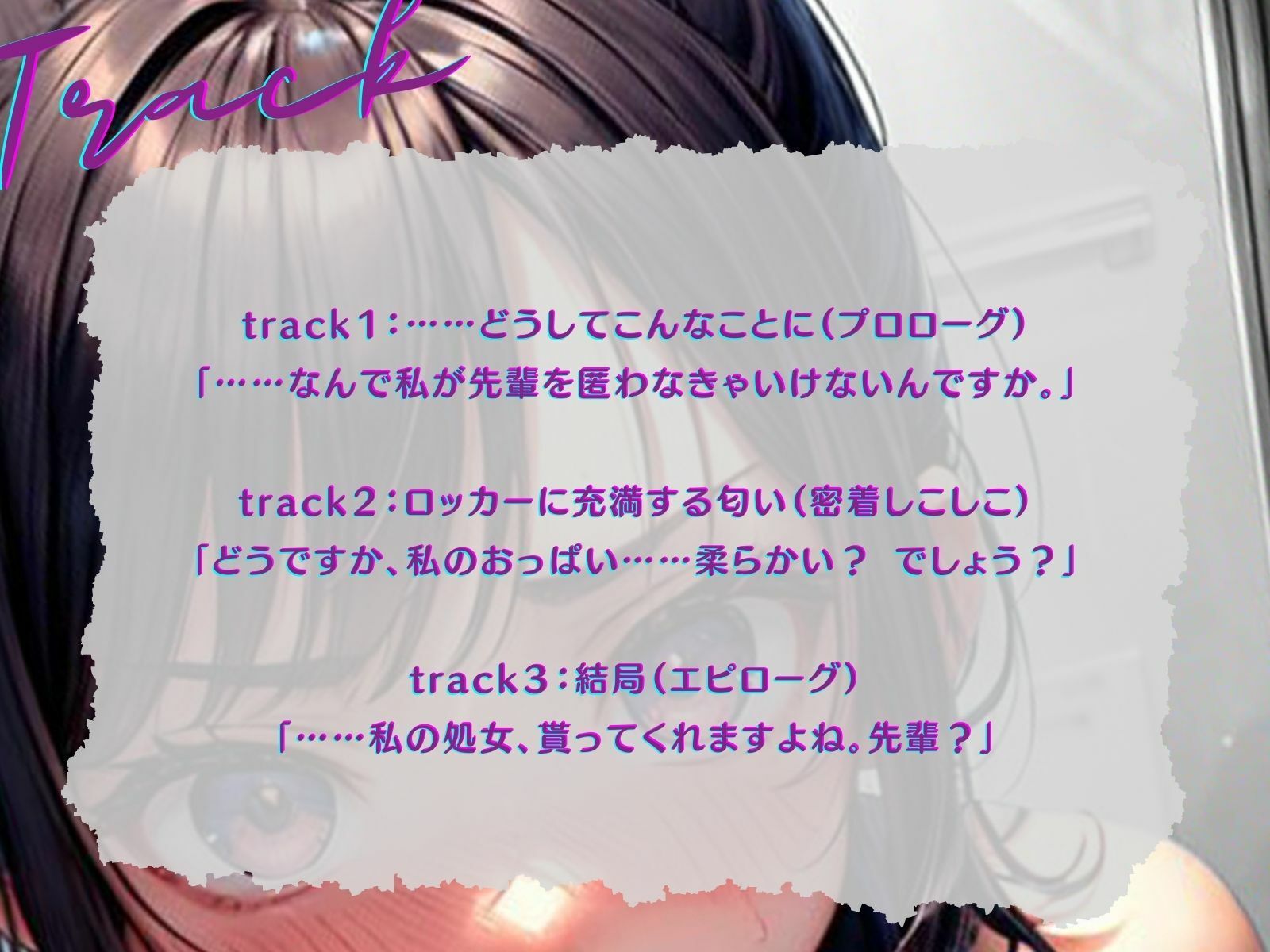 【KU100】不機嫌な後輩とロッカーに隠れて、密着えっち♪