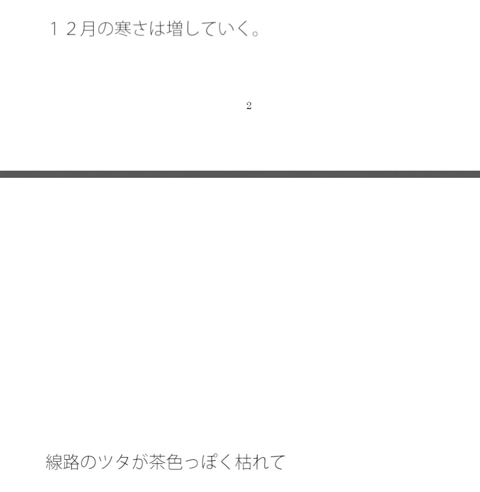 【無料】線路のツタ 冬の寒さ真っ盛り