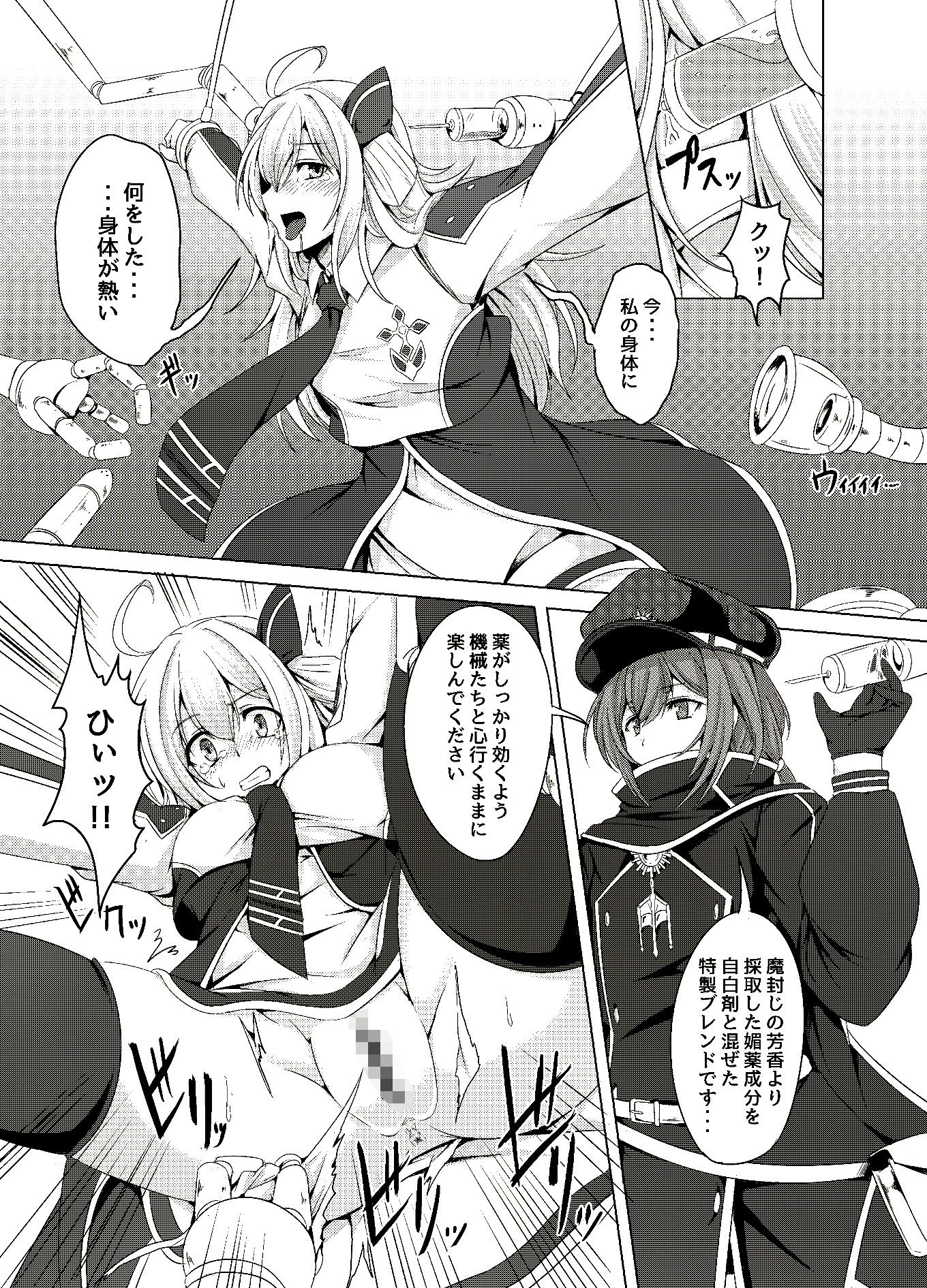 閃刀姫陥落〜気高き戦士が落ちる日〜