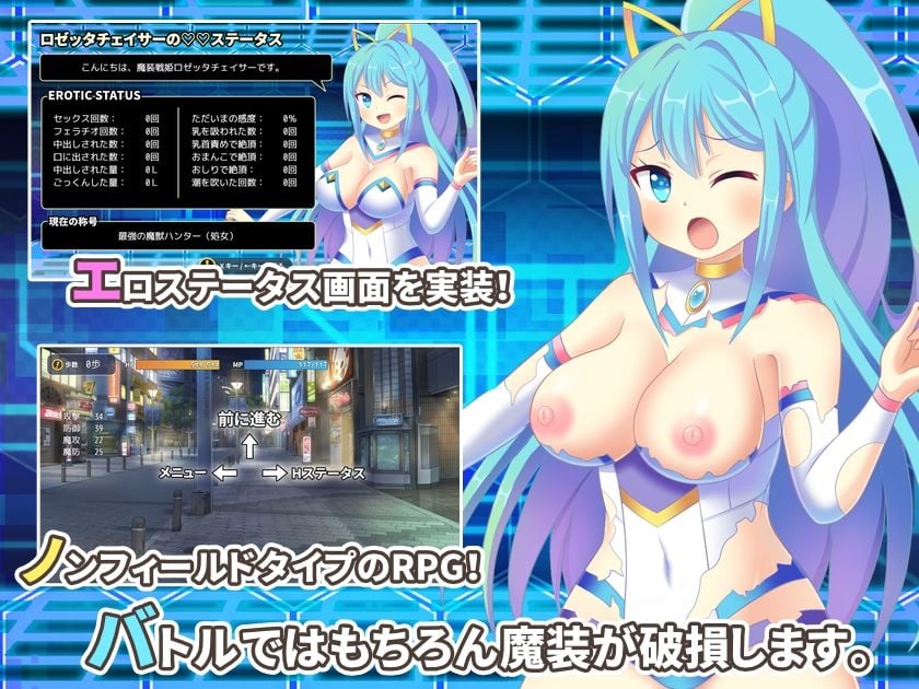 魔装戦姫ロゼッタチェイサー