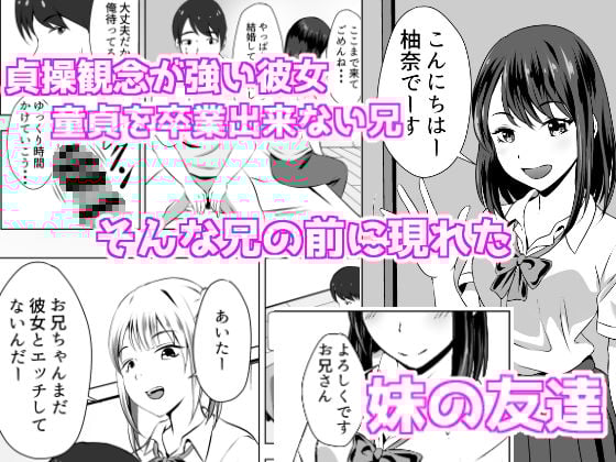 ボクには彼女がいるのに妹の友達のビッチな誘惑に負けてしまいそう