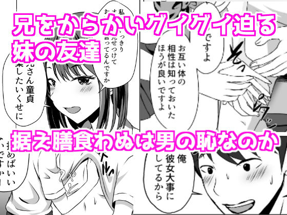 ボクには彼女がいるのに妹の友達のビッチな誘惑に負けてしまいそう