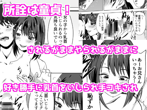 ボクには彼女がいるのに妹の友達のビッチな誘惑に負けてしまいそう