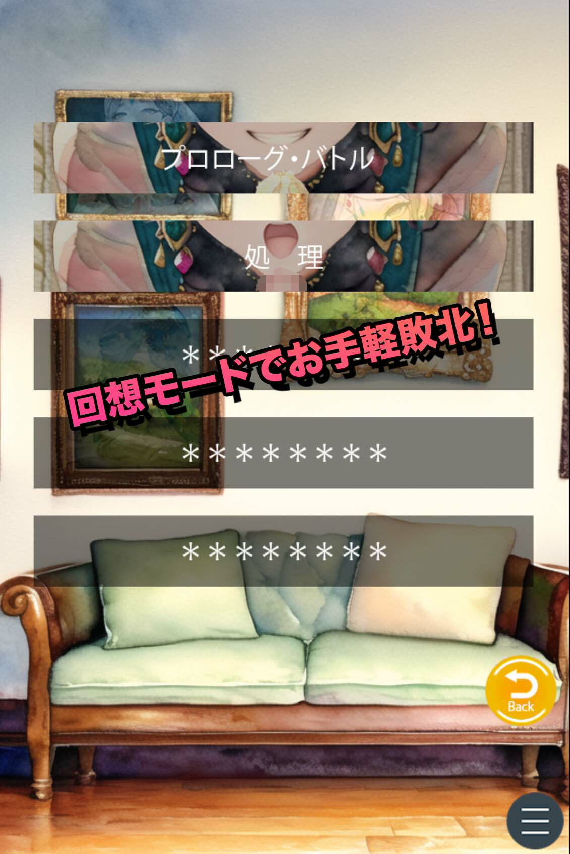 Mac版 YOU LOSE 悪意の快楽責め接客