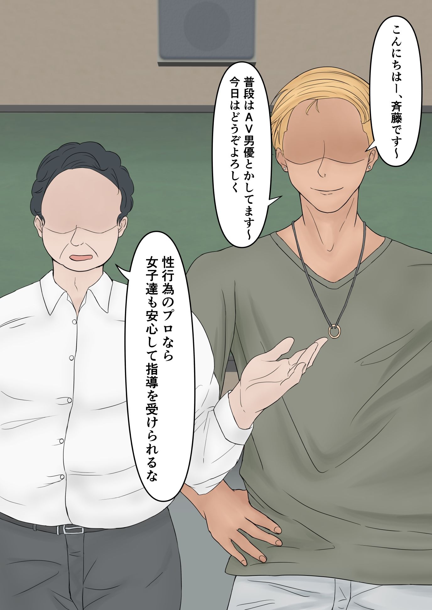 実践性教育〜クラスの女子全員、AV男優に犯●れます〜