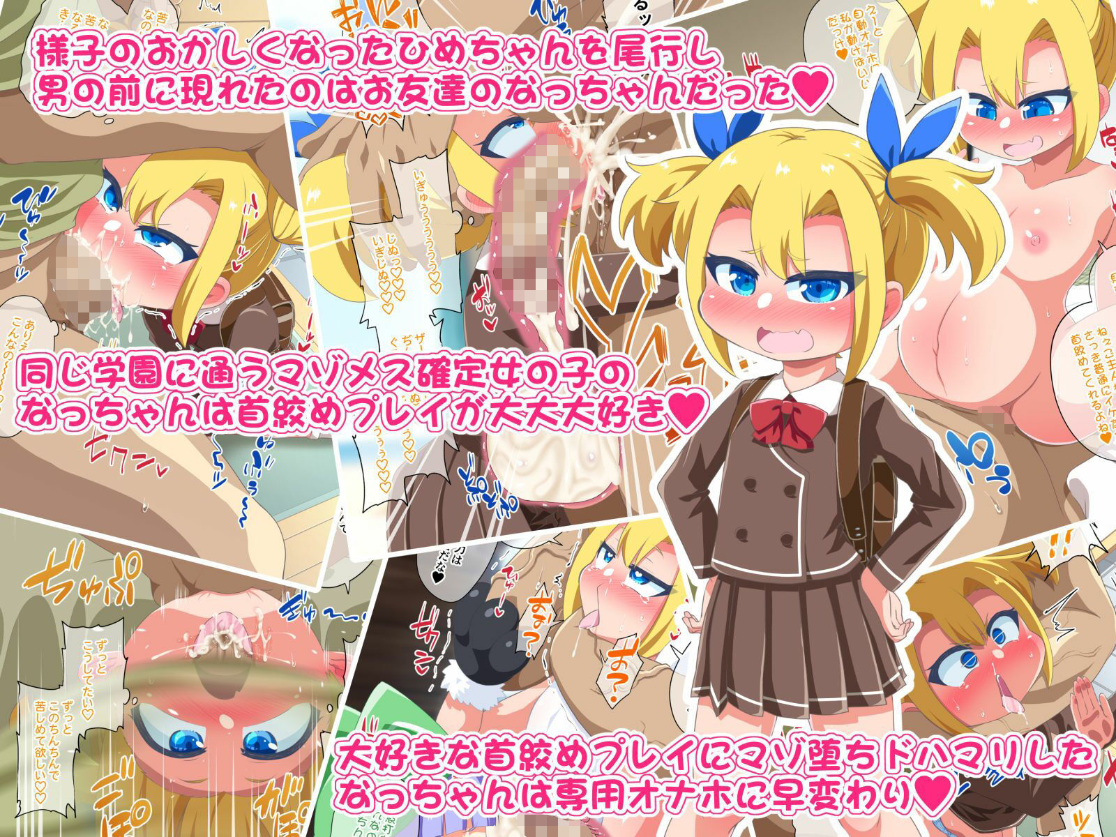 私立マゾメス学園は俺の専用オナホ学園