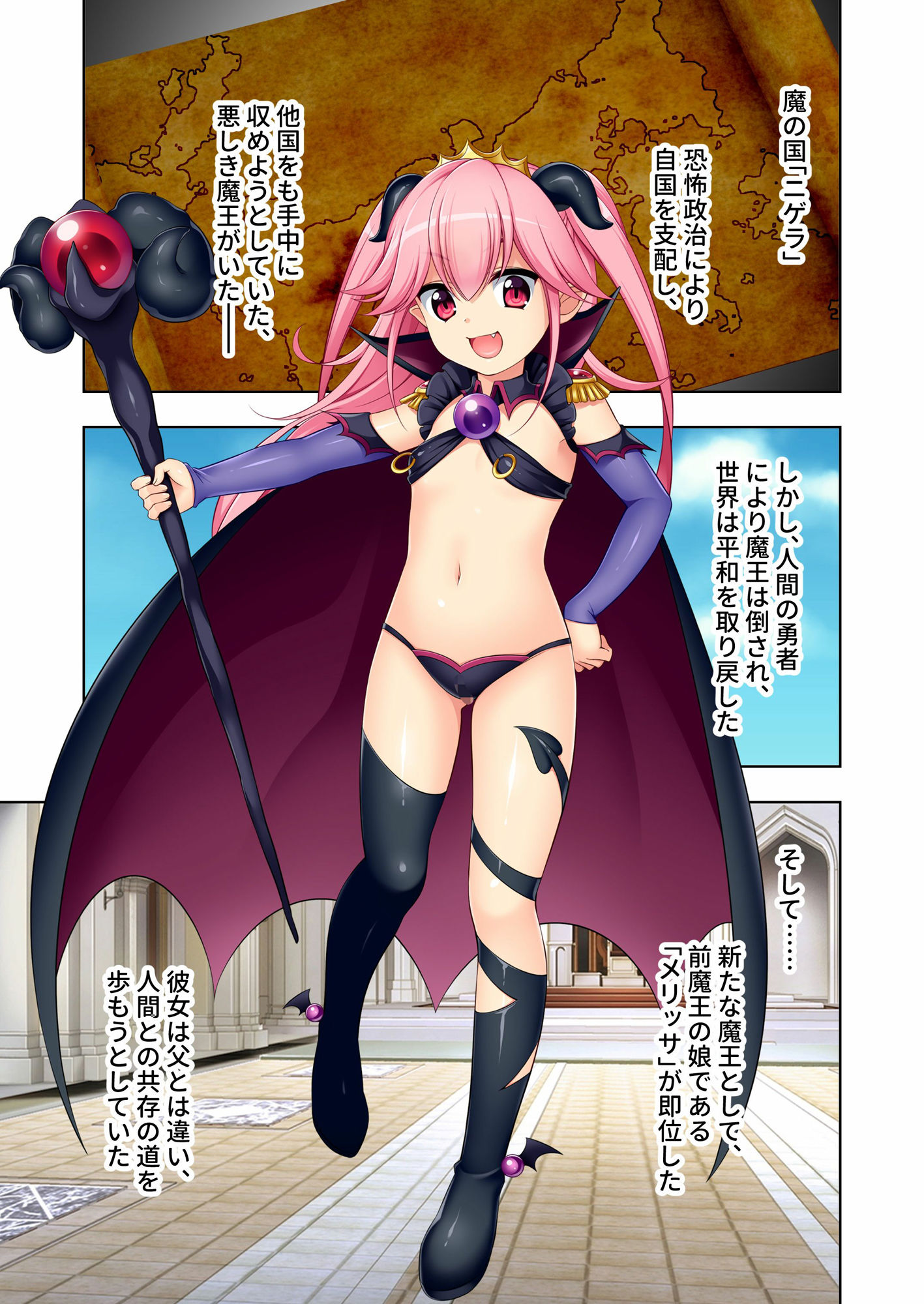 女魔王メリッサのHな冒険記 〜精液いっぱい欲しいのだ！ツルペタたわわな珍道中〜 モザイクコミック総集編