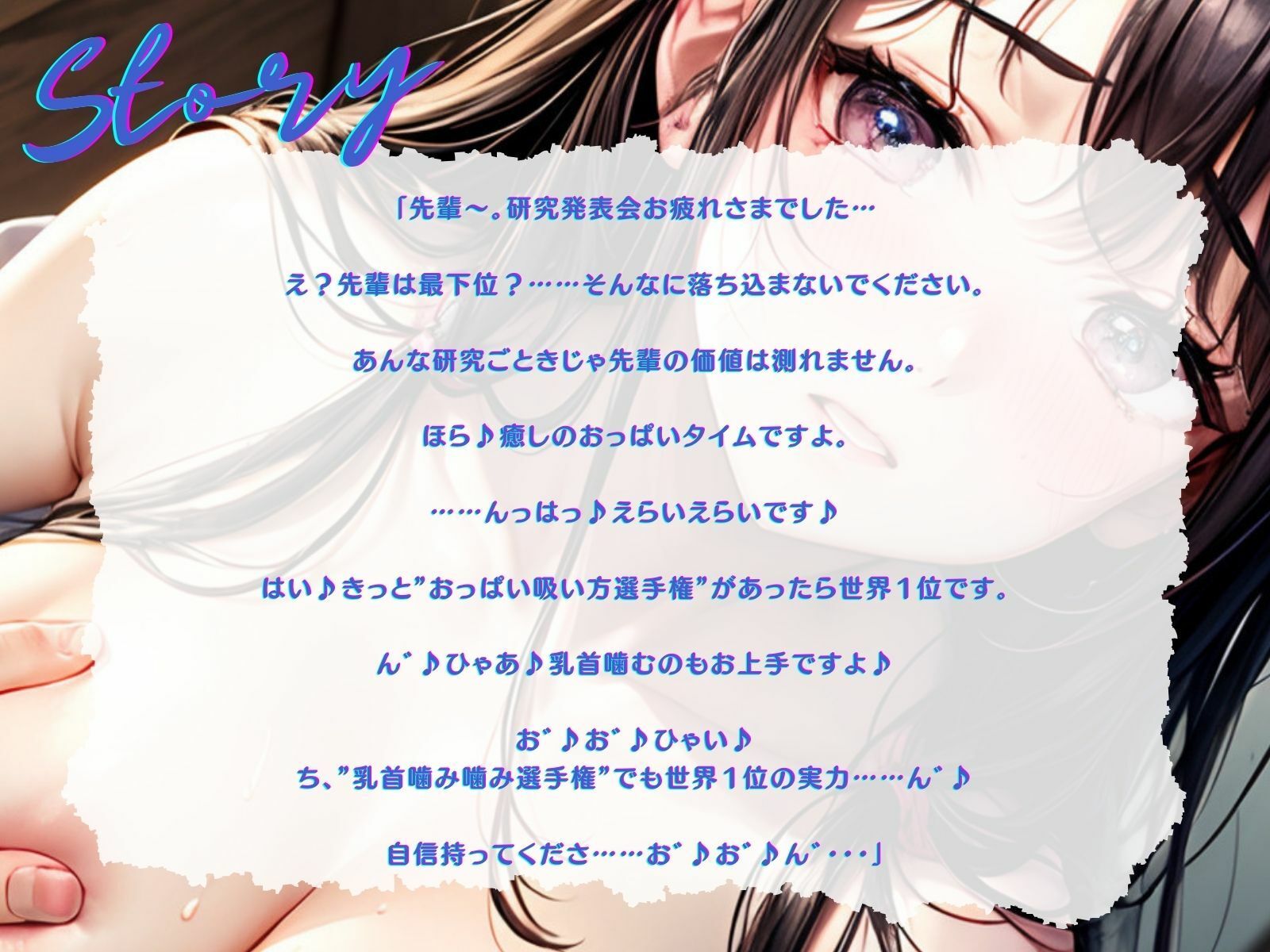 【KU100】僕のことを大大だ〜い好きな後輩ちゃんによる大好き連発全肯定エッチ（オホ声強め）