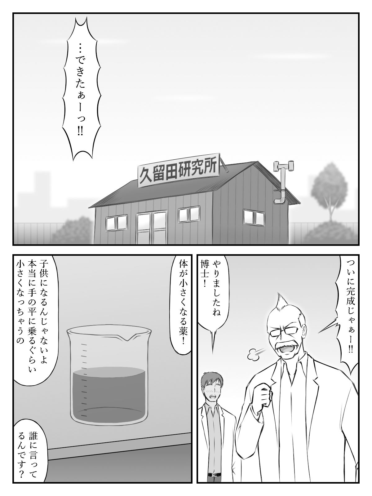 小さくなる薬