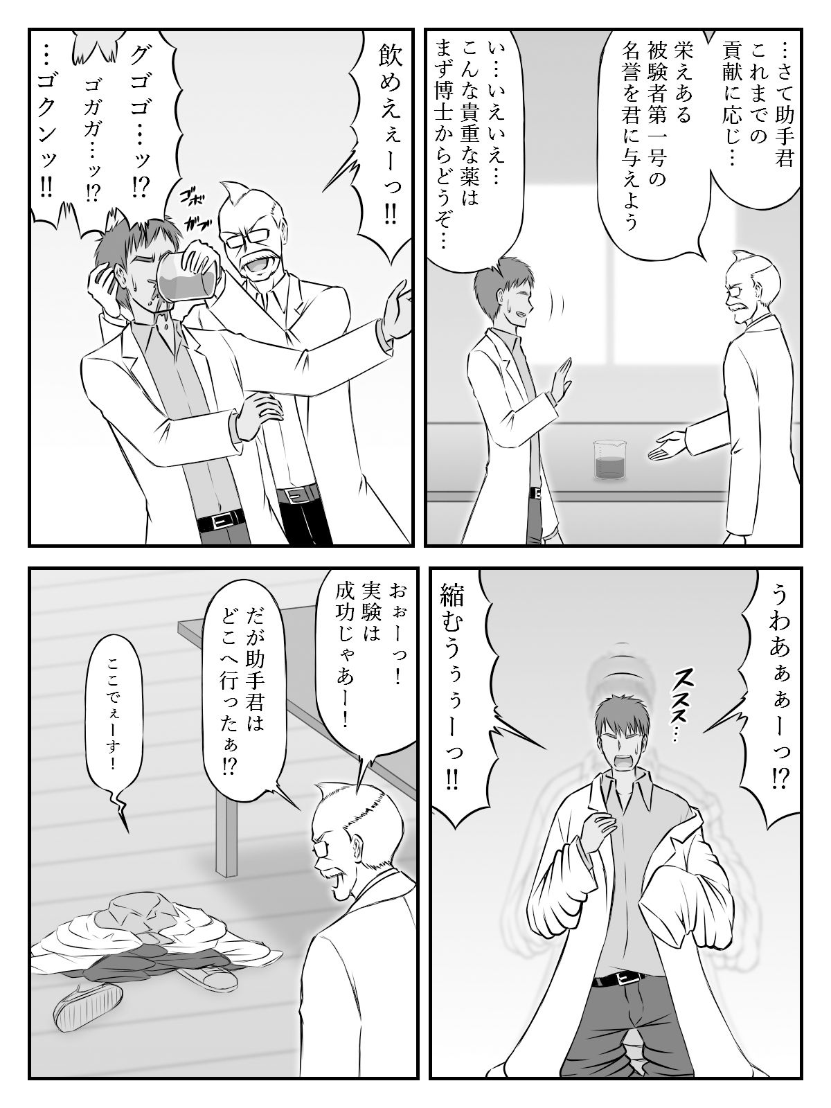 小さくなる薬