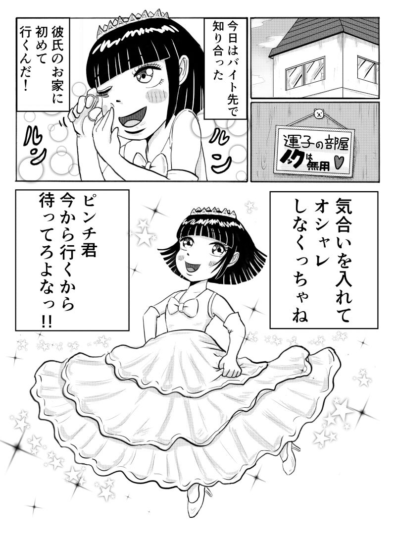 ふたりの恋は○で