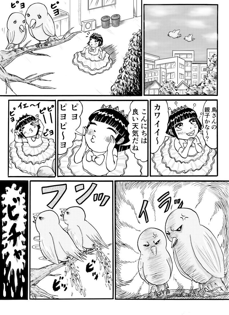 ふたりの恋は○で