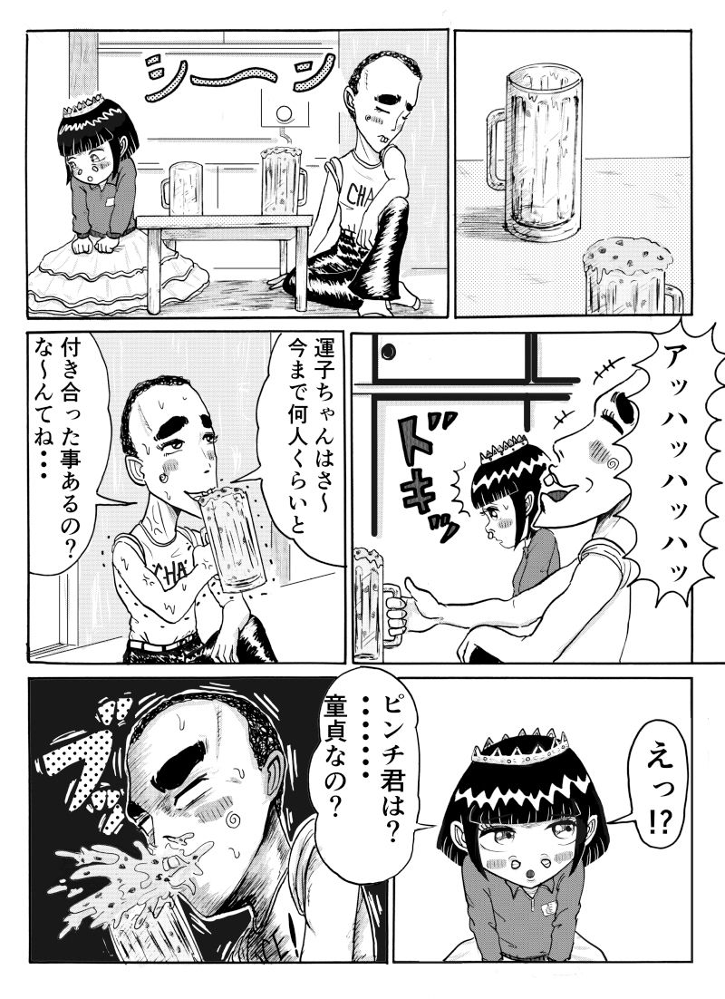 ふたりの恋は○で