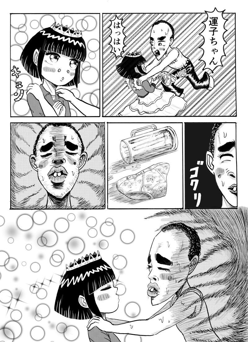 ふたりの恋は○で