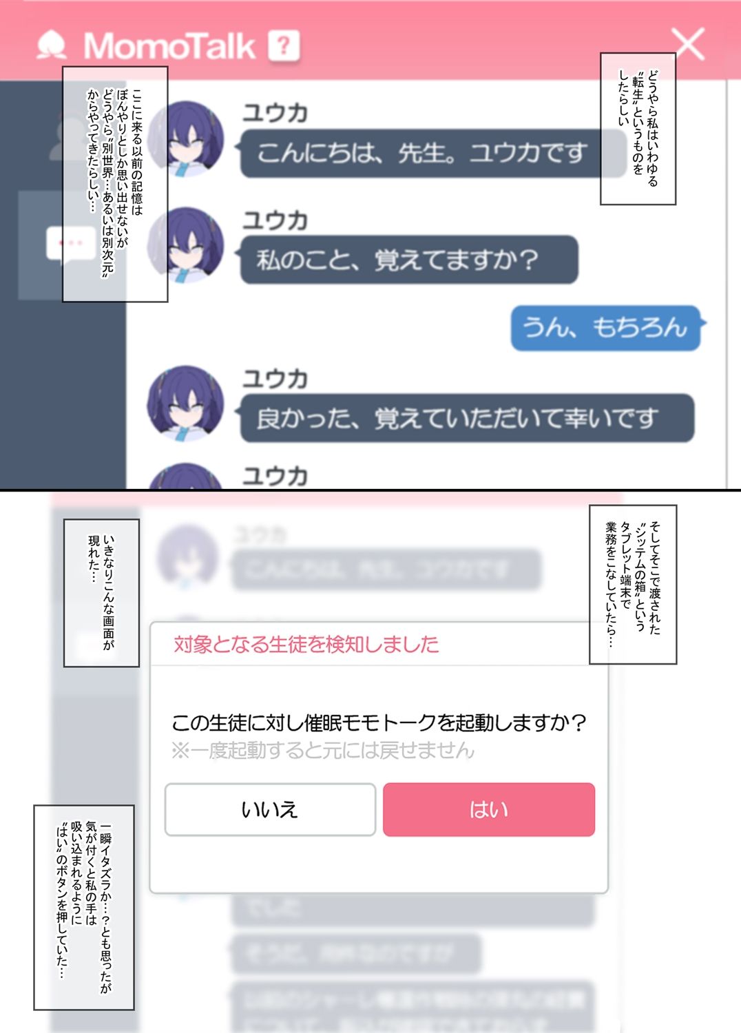 転生したらブルアカの先生になっていて催●モモトークでエッチな事をしてみた件