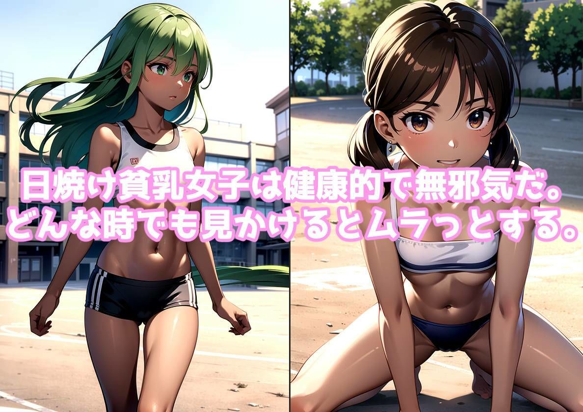 日焼けした肌が魅力的な貧乳女子にオナ見せした話