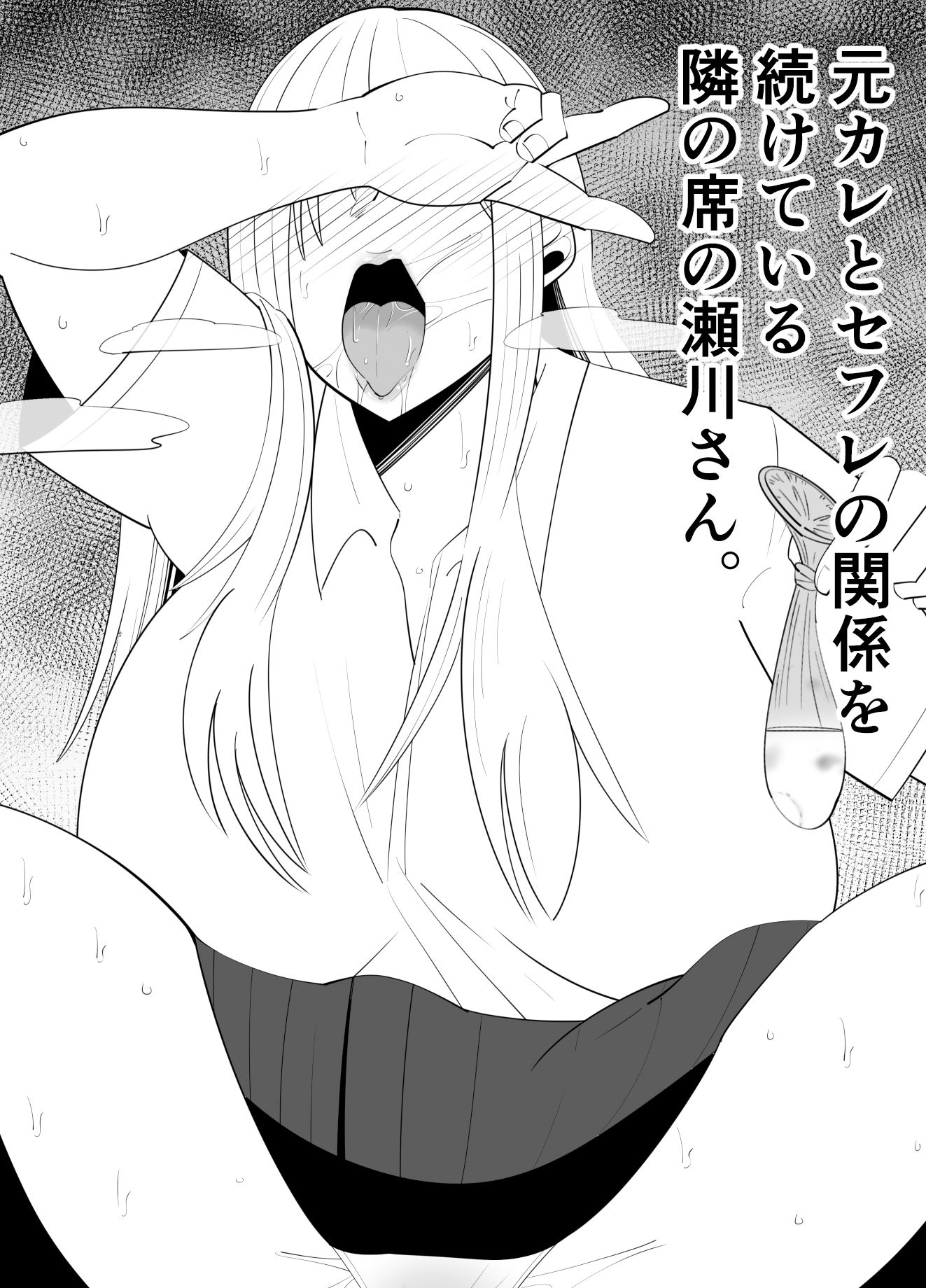 隣の席の瀬川さんはヤンキー（R18）