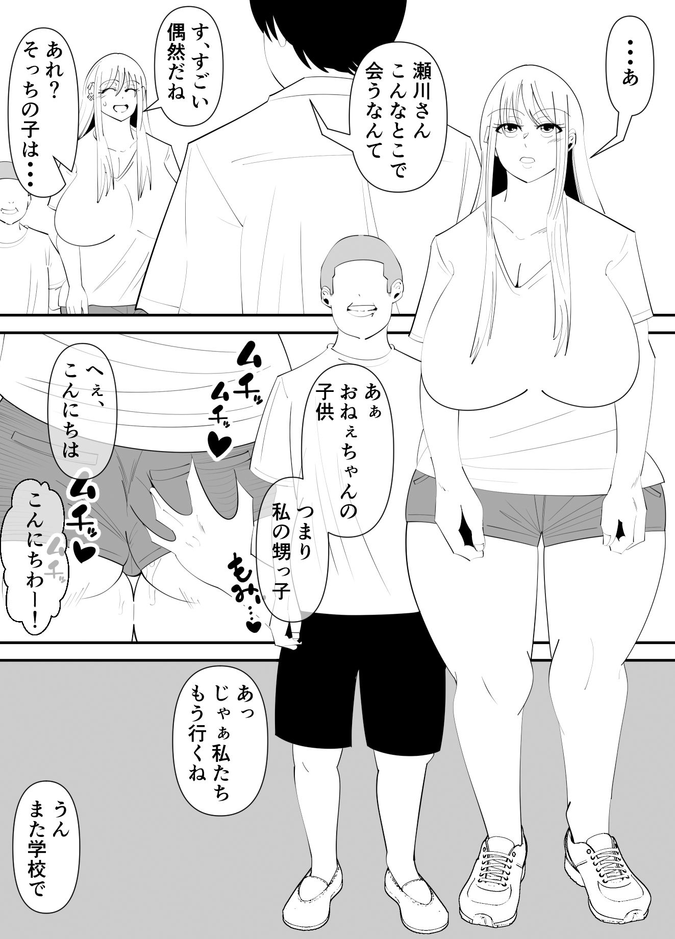 隣の席の瀬川さんはヤンキー（R18）