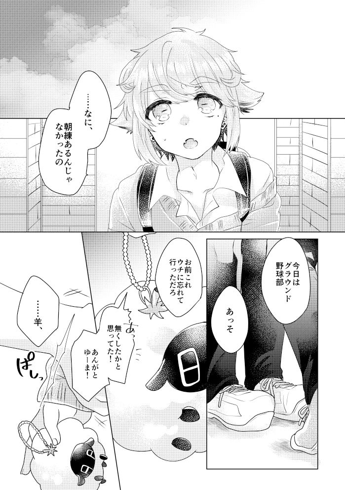 僕らが大人になるまでに 03