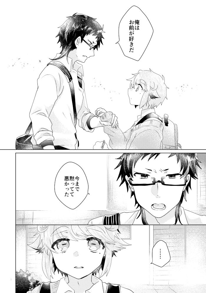 僕らが大人になるまでに 03