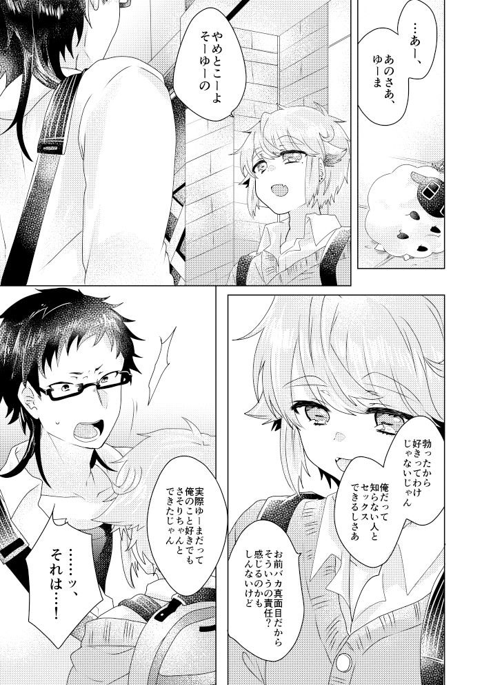 僕らが大人になるまでに 03