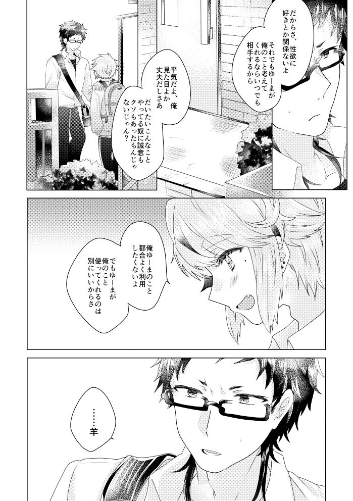 僕らが大人になるまでに 03