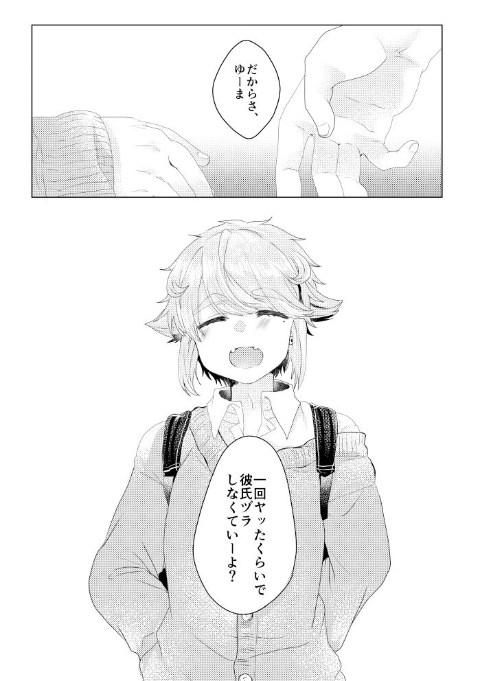 僕らが大人になるまでに 03