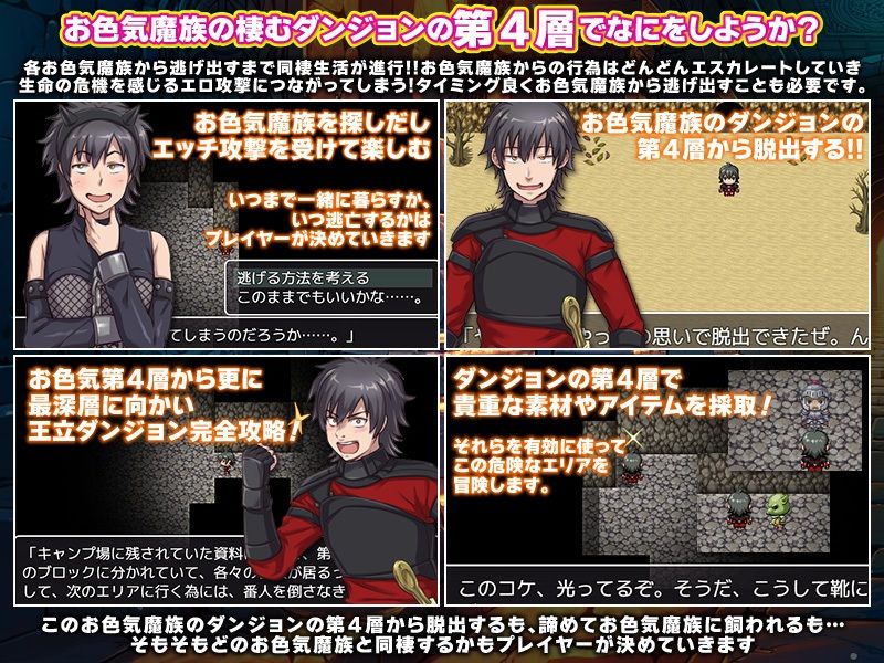 ダンジョンの第4層が発見！でもそこはお色気魔族の巣でした…