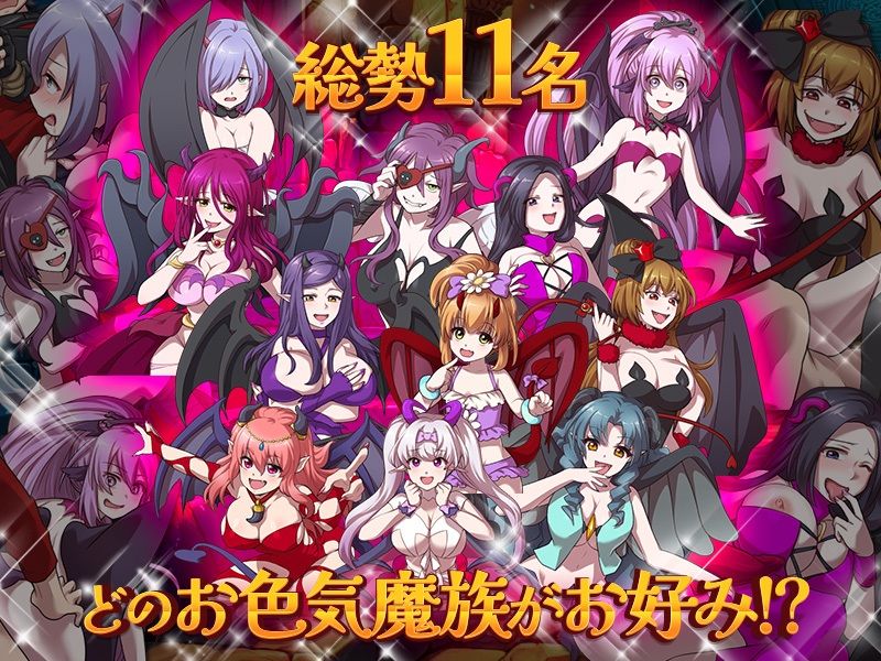 ダンジョンの第4層が発見！でもそこはお色気魔族の巣でした…