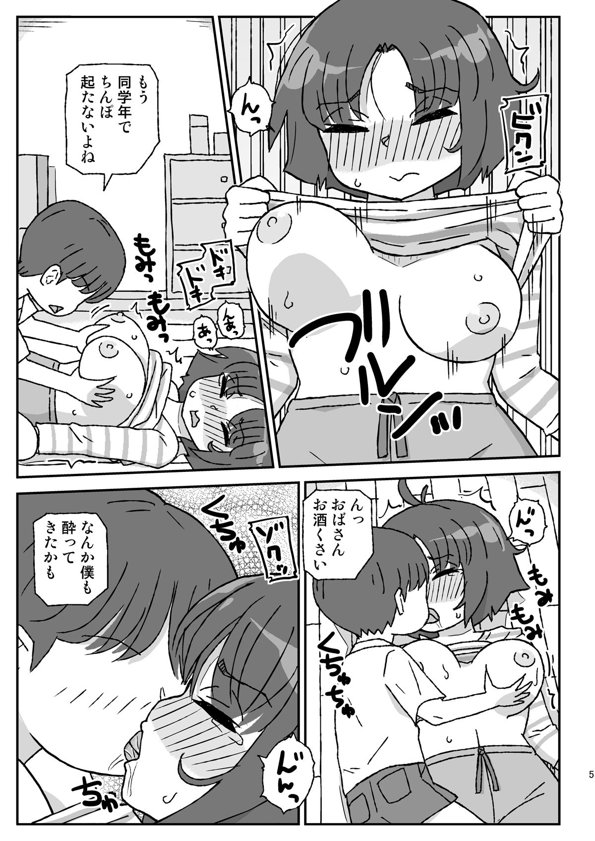 お隣の行き遅れおばさん