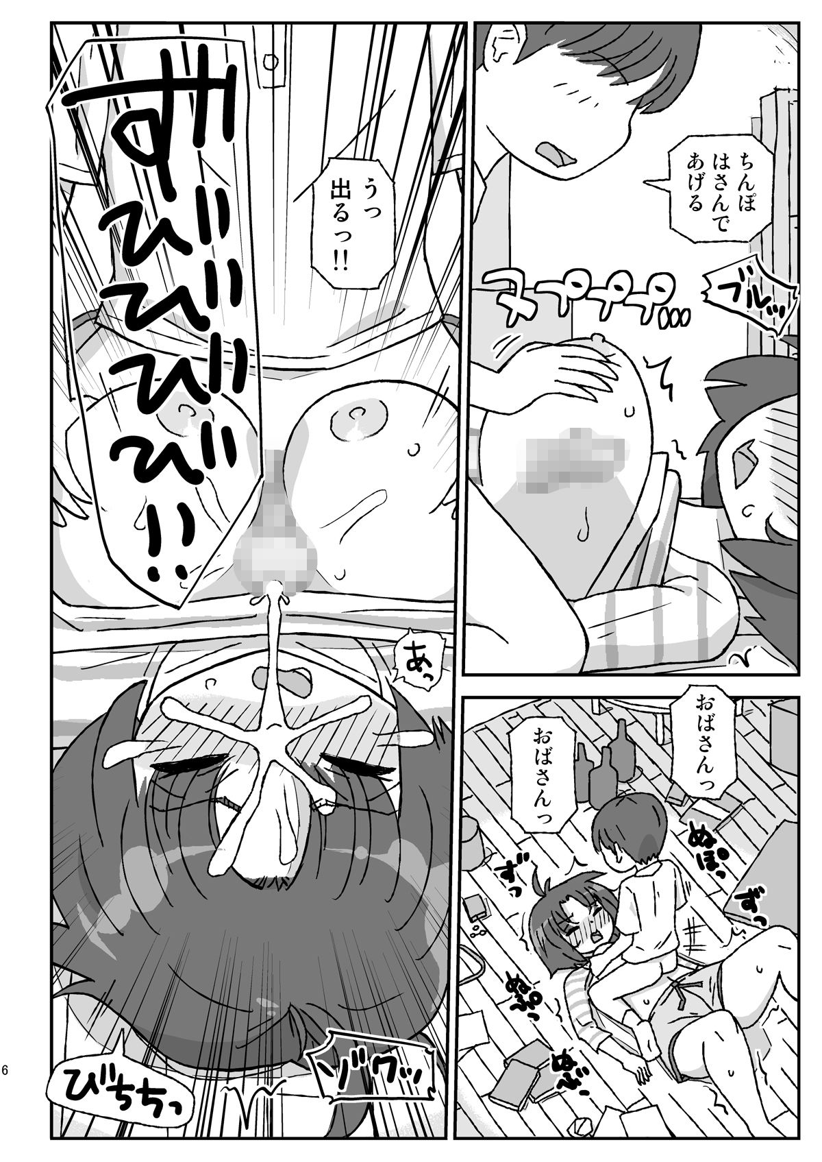 お隣の行き遅れおばさん