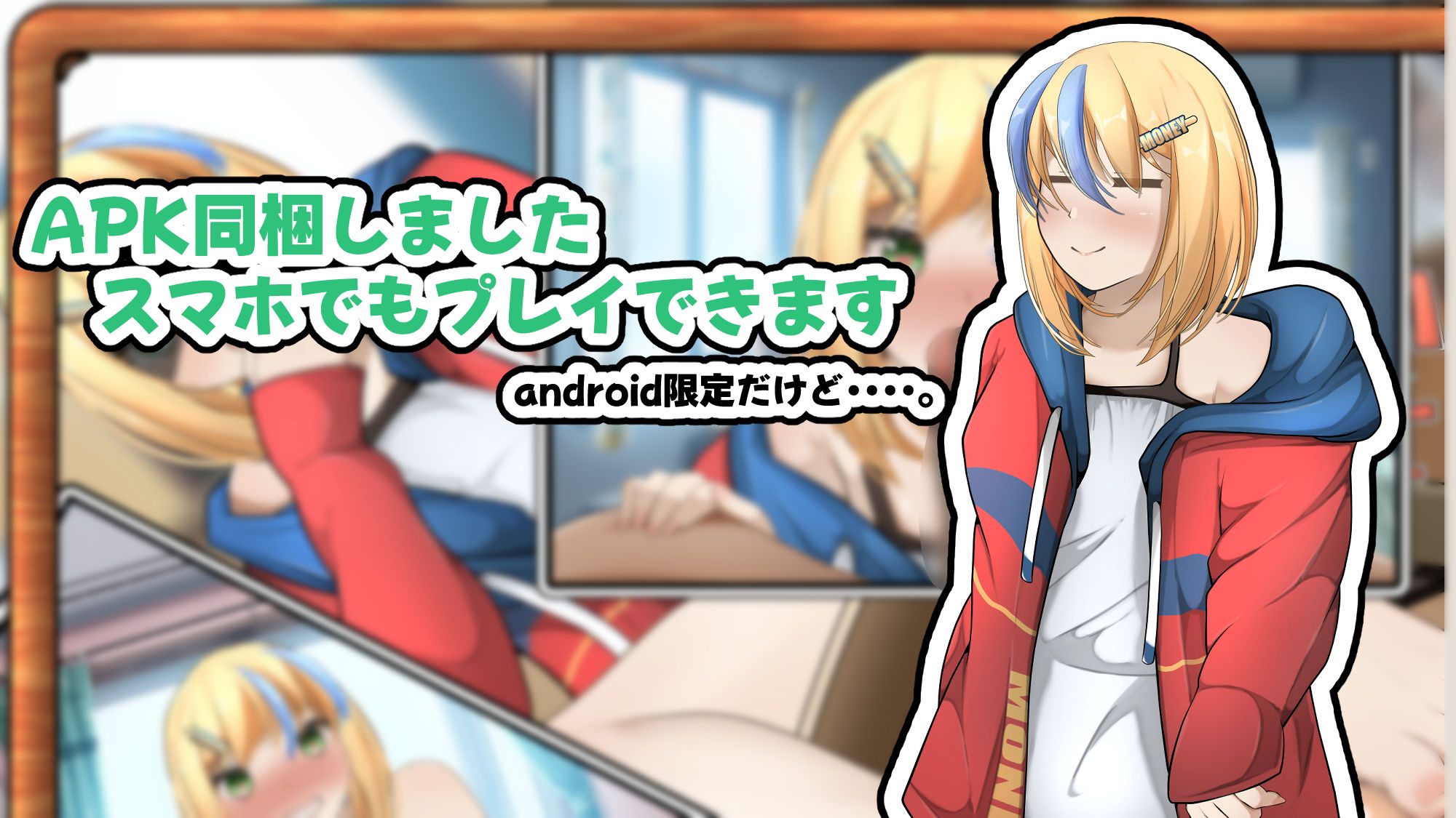 ヒキカノ〜活発なひきこもりカノジョといちゃいちゃしたい〜（APK同梱版）