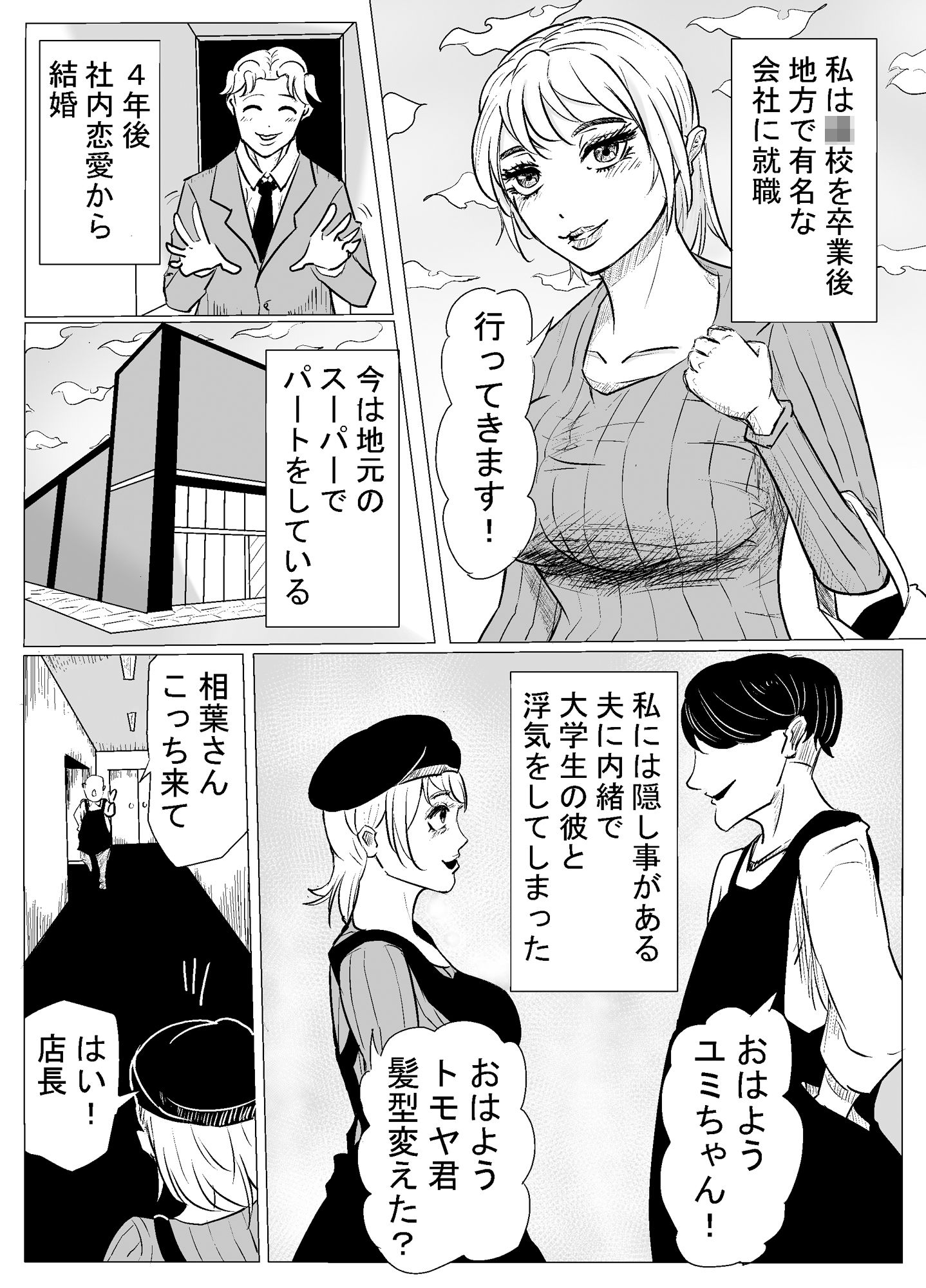 不倫で不倫を隠す人妻、パート先の店長と寝て堕ちる・・・
