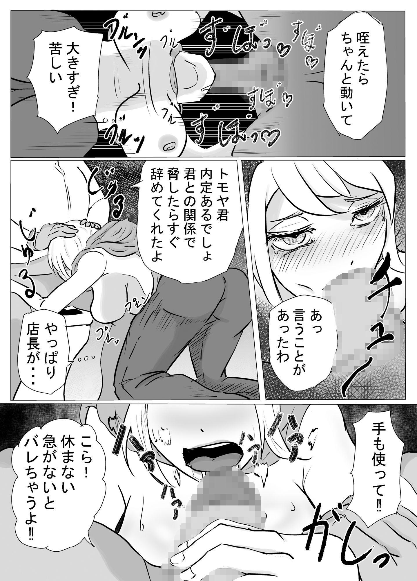 不倫で不倫を隠す人妻、パート先の店長と寝て堕ちる・・・