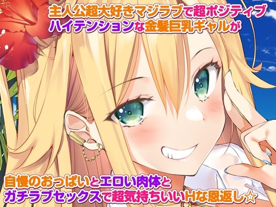 天道カリンのHな恩返し〜おっぱいサマー☆バケーション！