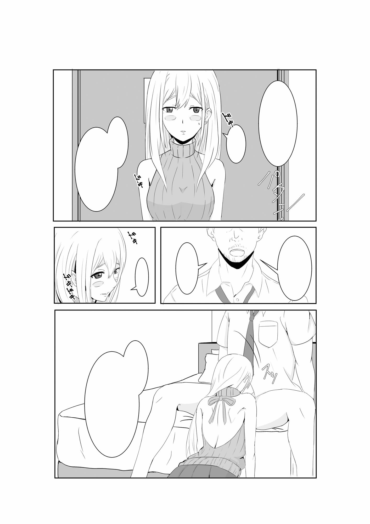 無口な現役JDがお金のためにパパ活する話