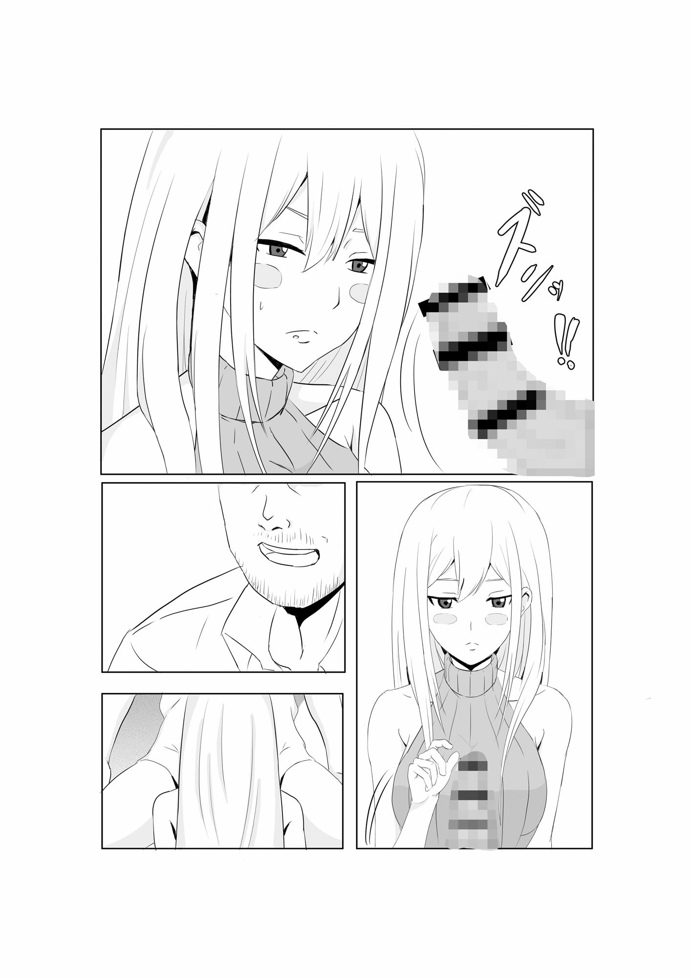 無口な現役JDがお金のためにパパ活する話