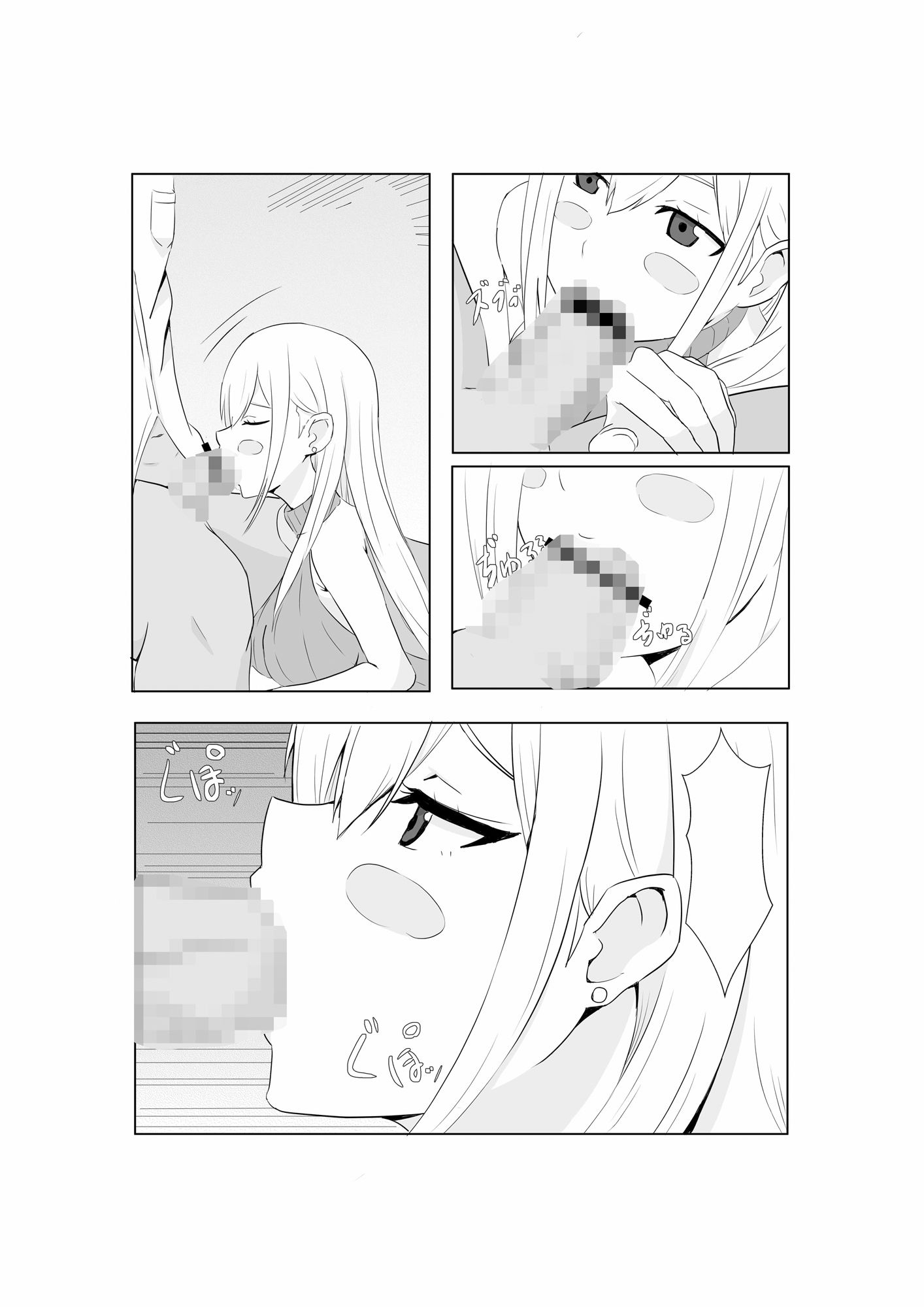 無口な現役JDがお金のためにパパ活する話