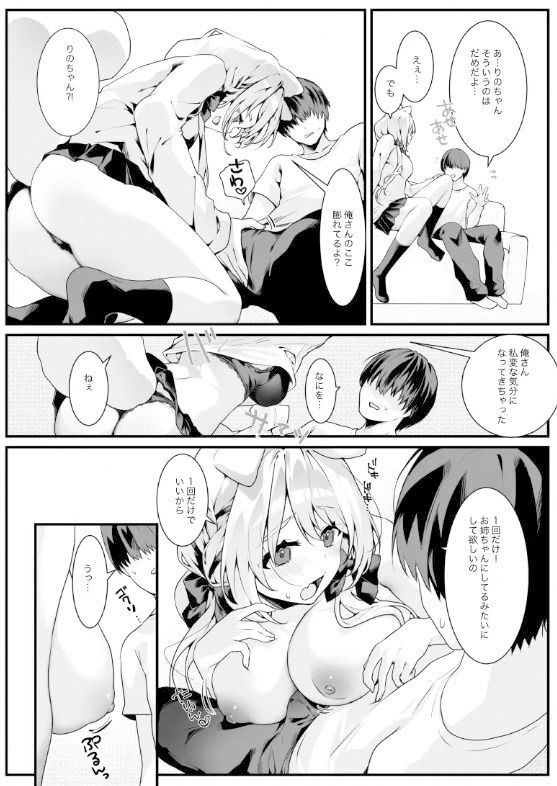 彼女の妹がおねだりしてくる話