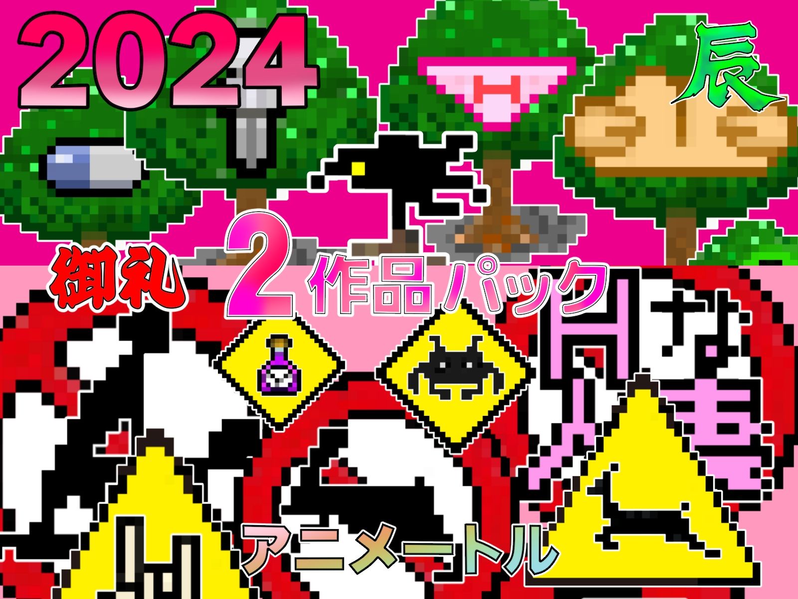 キニナル木＆標識パック