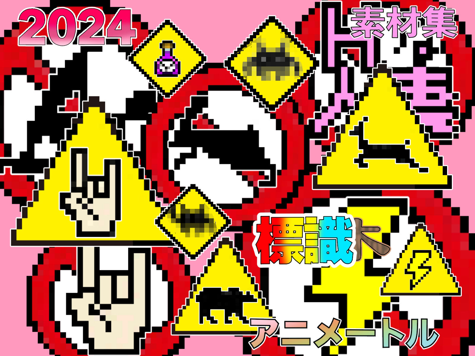 キニナル木＆標識パック