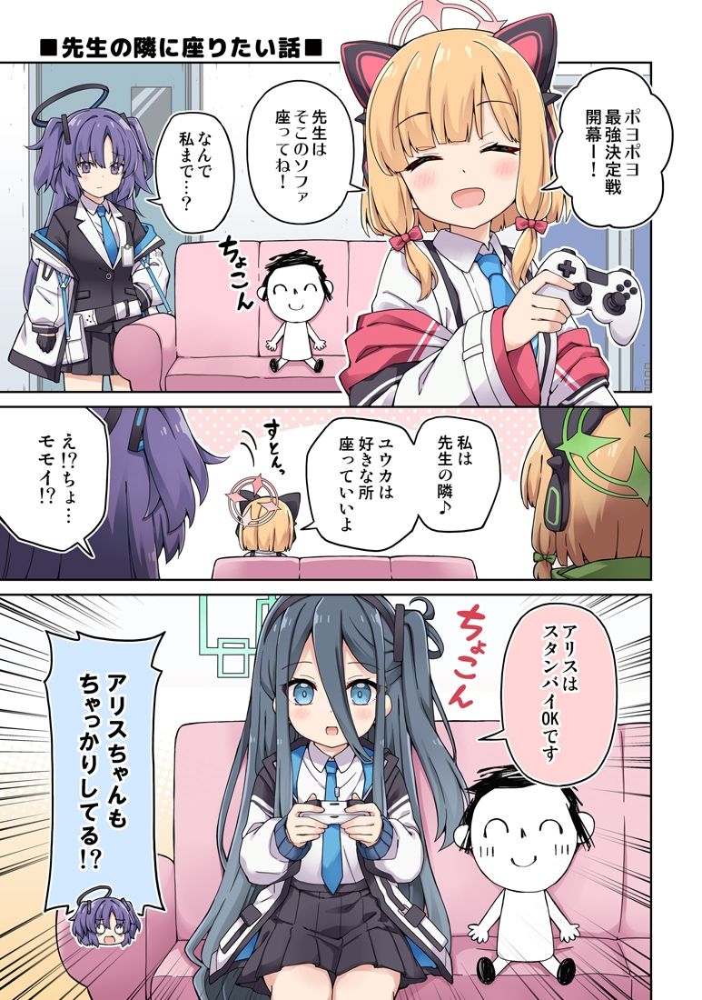 ユウカに恋は難しい！