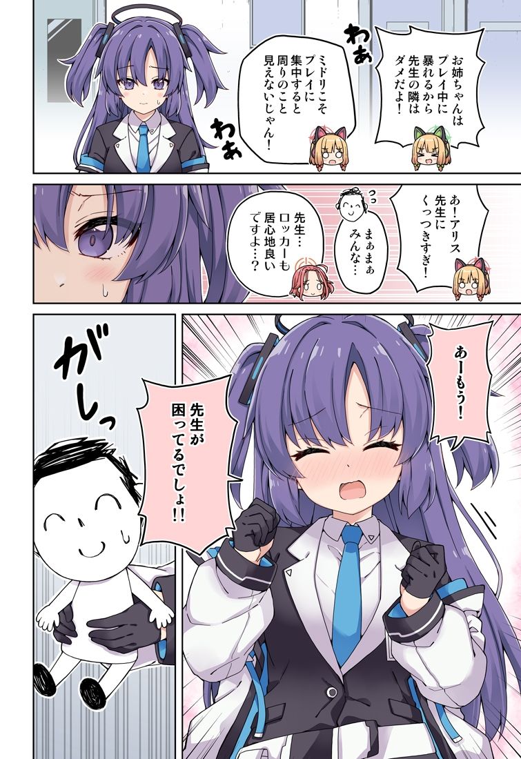 ユウカに恋は難しい！