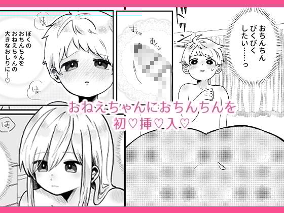 ショタくん、時間を止めてはじめての精通
